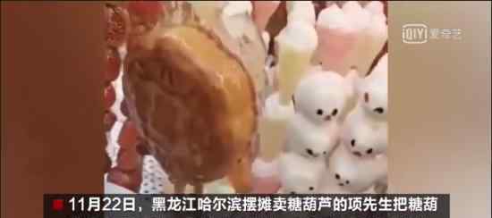 东北摊主把鸡爪猪蹄做成糖葫芦 这是什么奇怪的口味
