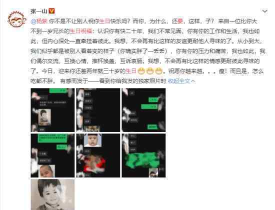 杨紫向张一山要生日祝福 二人的友情着实令人羡慕