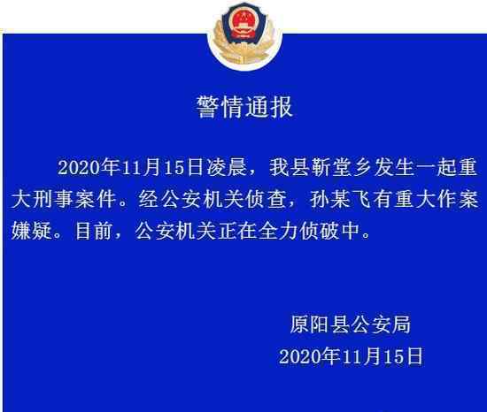 河南一家6口被杀含3儿童 警方通报来了