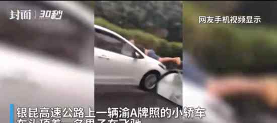 轿车顶着人飞驰20公里内幕 警方发布具体回应