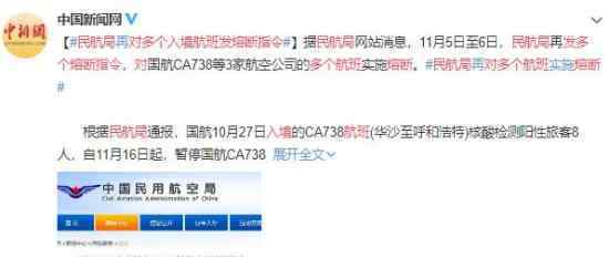 民航局对多个入境航班发熔断指令 这是怎么回事