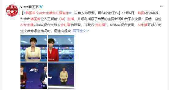 韩国首个AI女主播金柱夏诞生 什么样子