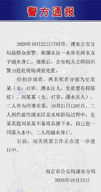 警方通报女子将同伴推下水库 详情始末曝光