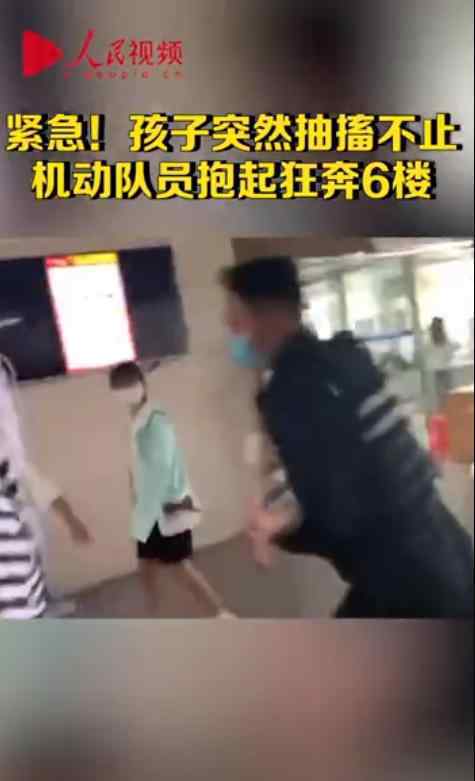 抱着抽搐孩子狂奔六楼 具体怎么一回事