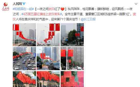 一夜之间，武汉红了最美中国红呀