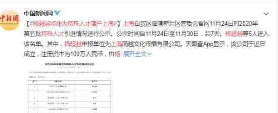杨超越落户上海什么情况杨超越落户上海怎么回事