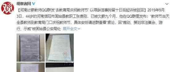 河南教师群发消息讨薪被拘 这是什么操作