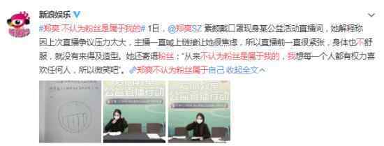 郑爽 不认为粉丝是属于我的 为什么这么说