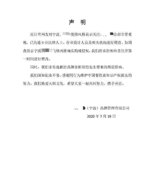 郑恺回应火锅店涉抄袭 具体说了什么
