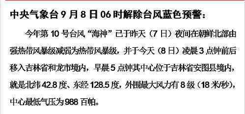 台风海神登陆吉林 上午8时停止编号 东北仍有较强风雨