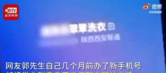 新号码遭骚扰注销要交2万违约金冠 具体是怎么回事