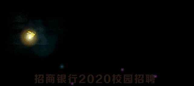 大连招商银行 招商银行大连分行2020校园招聘