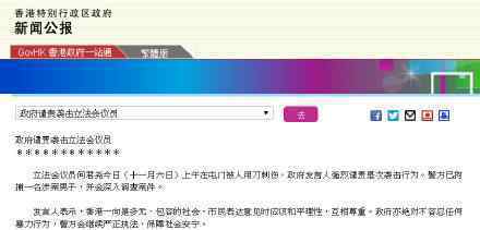 香港特区政府谴责袭击行为 香港政府怎么说