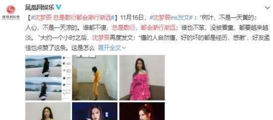 沈梦辰 总是敷衍都会渐行渐远 这是个什么瓜