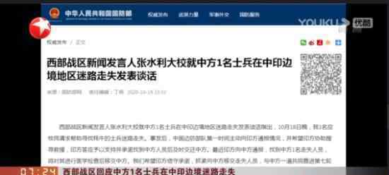 中国士兵中印边境走失:帮牧民找牛 具体是怎么回事