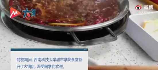 四川一高校食堂开火锅窗口 再次流下羡慕的口水