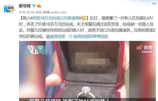 捡到10万元钻戒以为是道具 在哪儿捡的