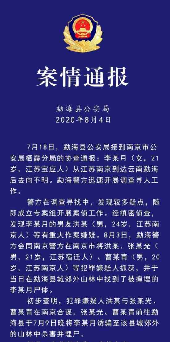南京女大学生遇害案细节披露 具体是什么情况