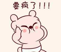 抓狂表情包 抓狂要疯了微信动态表情图