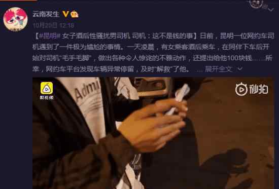 女子酒后性骚扰男司机 男司机：我当时害怕极了