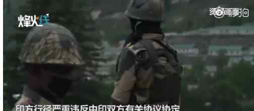 印军非法越线鸣枪挑衅 这是吃了熊心豹子胆