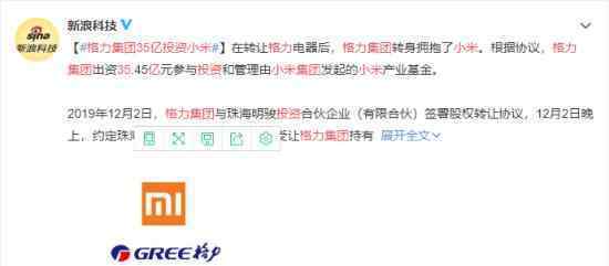 格力集团35亿投资小米 双方将在哪些方面展开合作