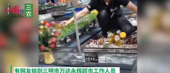 永辉员工脚踩鱼虾 事情经过是怎样的