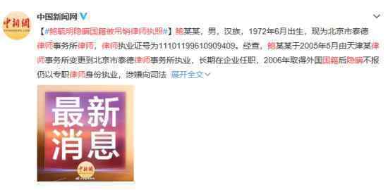 鲍毓明被吊销律师执照 涉嫌哪些违法行为