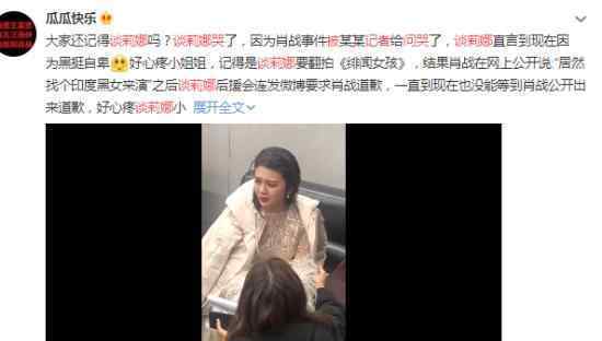 谈莉娜被记者问哭 到底是怎么回事