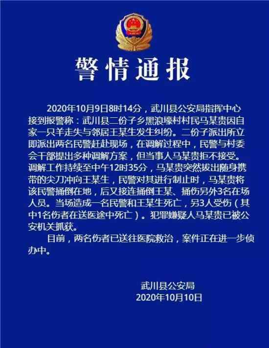 内蒙古刑案3死含1名警察 官方通报来了