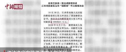 张玉环获496万元国家赔偿 案件后续详情披露