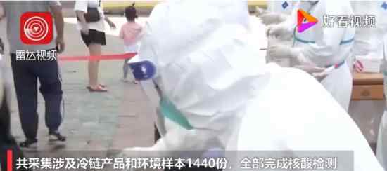 青岛涉冷链样本检出51份阳性 相关密接者检测结果如何
