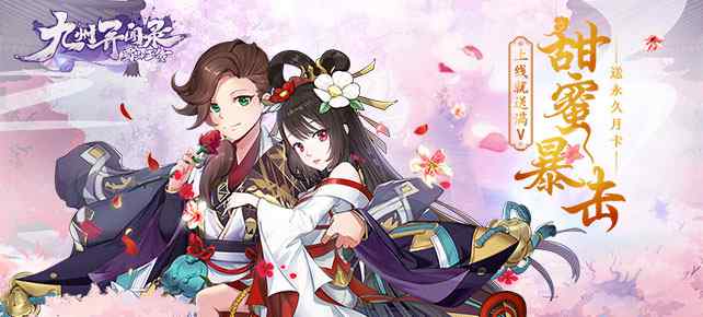 九州异闻录 《蜀山正传-九州异闻录》是一款3D大世界观回合制卡牌手游