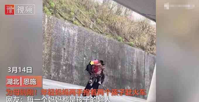 湖北一年轻妈妈独自手抱俩娃赶火车 画面走红获网友点赞：超人！