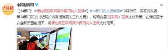 慢性病互联网复诊费用纳入医保 具体有什么规定