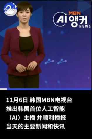 韩国首个AI女主播金柱夏诞生 竟是以真人为原型