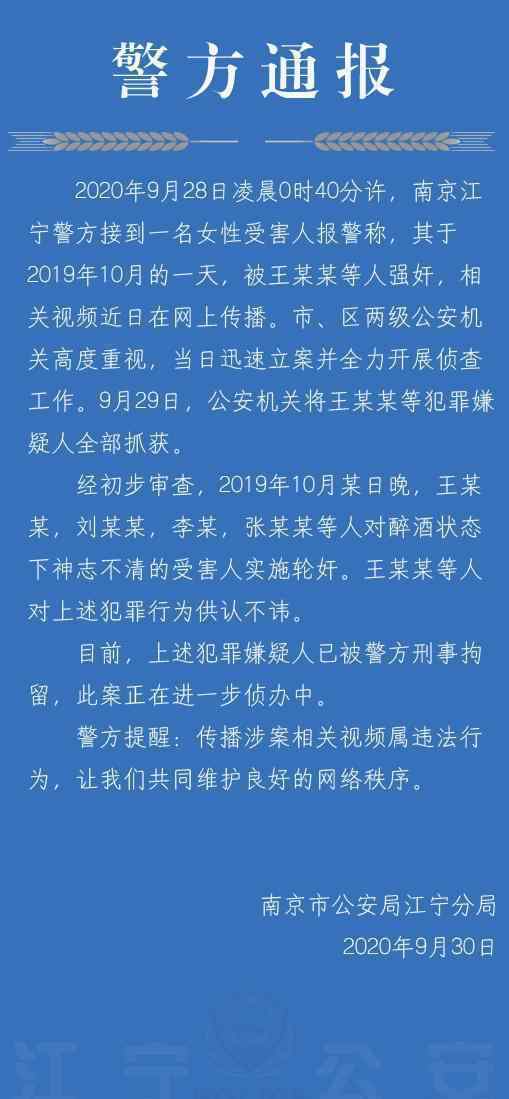女生遭多人迷奸警方刑拘4人 事情经过是什么样