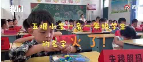妈妈回应小学生取名朱穆朗玛峰 日常坑娃