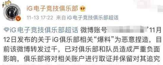 iG辟谣声明  怎么回事网友爆料实属恶意捏造