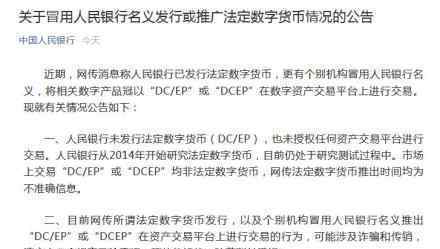 央行未发行法定数字货币 什么是数字货币