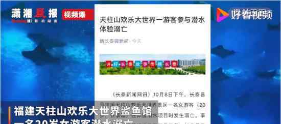福建一鲨鱼馆发生致人死亡事故 具体是什么情况