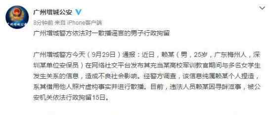 教官与女生发生关系? 警方辟谣 具体怎么回事