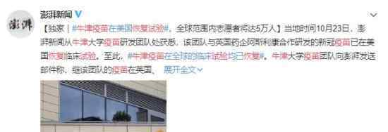 牛津疫苗恢复试验 什么情况具体什么原因