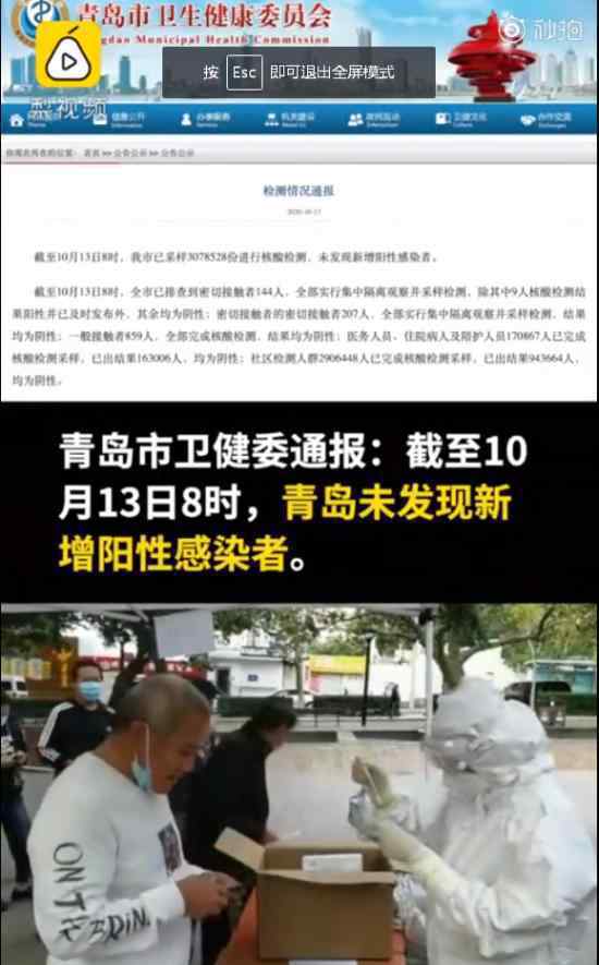 青岛未发现新增阳性感染者 全市已采样检测307万份