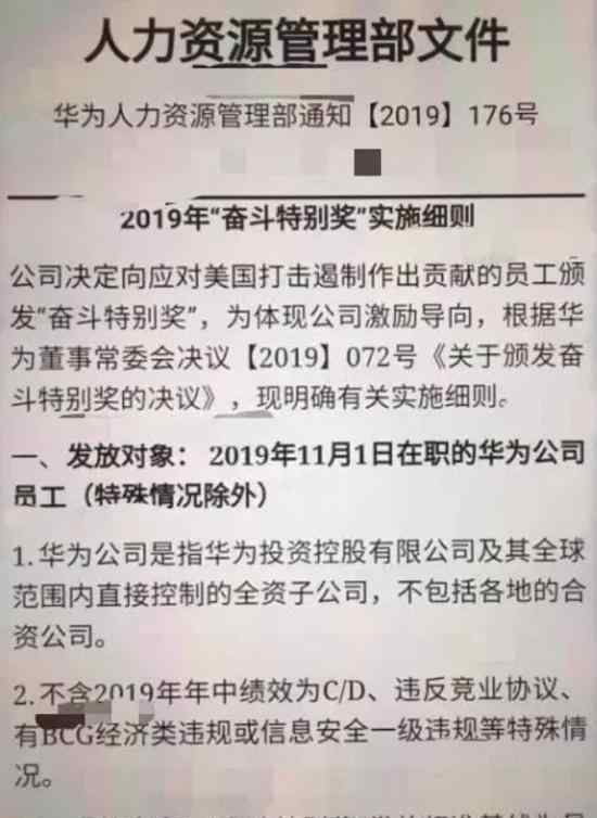 华为发放20亿奖金 发放原因是什么?发放对象是?