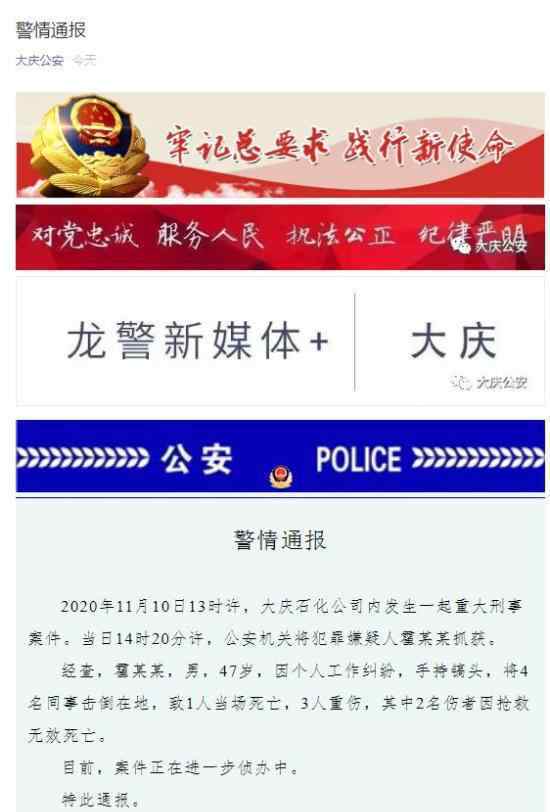 一男子持镐头袭击同事致3死1伤 事情经过是怎样的