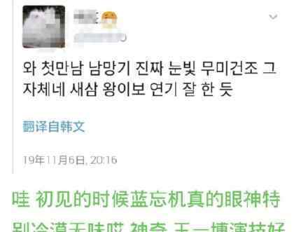 韩网友评价蓝忘机说了什么韩网友评价蓝忘机引热议