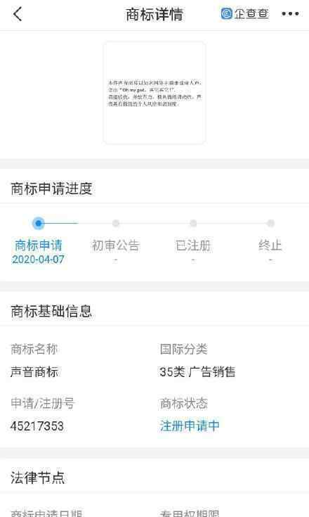 李佳琦声音商标被驳回 他注册的是哪句什么原因