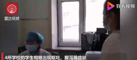 哈尔滨240名学生出现呕吐腹泻 具体是什么原因
