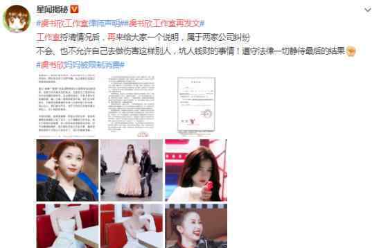 虞书欣工作室再发文 说了什么具体怎么回事